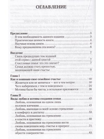 Законы счастливой семейной жизни