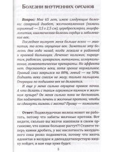Самодиагностика в вопросах и ответах