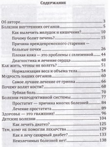 Самодиагностика в вопросах и ответах