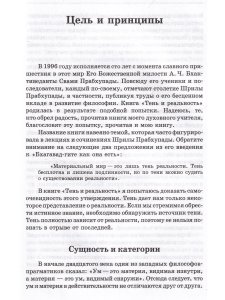 Тень и реальность. Ведический метод познания