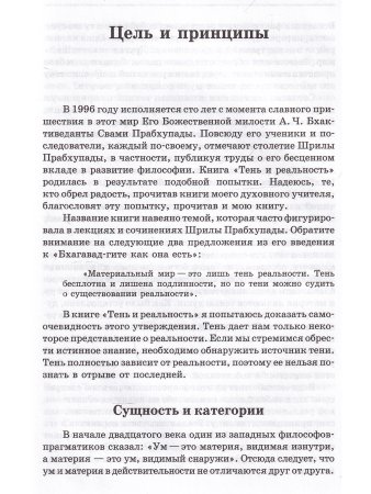Тень и реальность. Ведический метод познания
