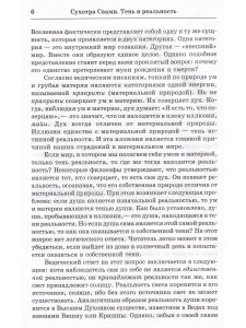 Тень и реальность. Ведический метод познания