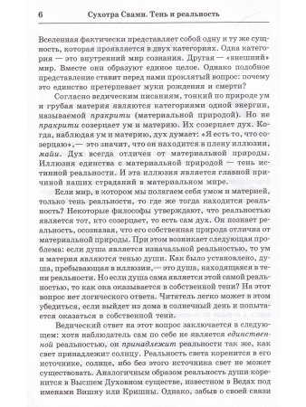 Тень и реальность. Ведический метод познания