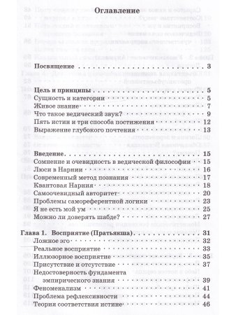 Тень и реальность. Ведический метод познания