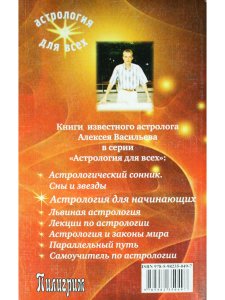 Астрология для начинающих