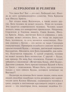 Астрология для начинающих