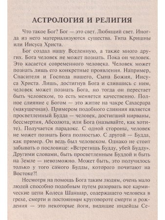 Астрология для начинающих