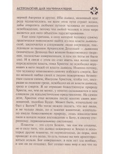 Астрология для начинающих