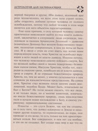 Астрология для начинающих