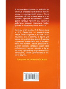 Биолокация в повседневной жизни. 4-е издание