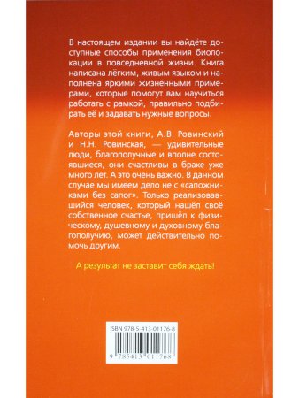 Биолокация в повседневной жизни. 4-е издание