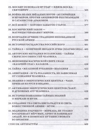 Матрица Творца Вселенной, т. 2