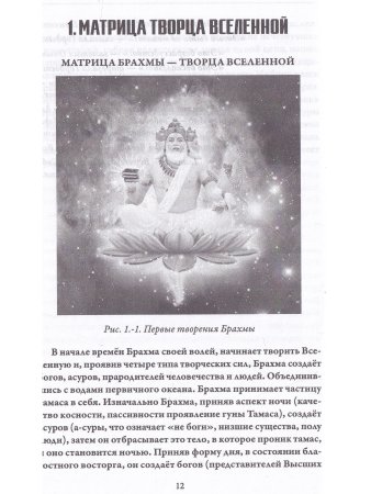 Матрица Творца Вселенной, т. 2
