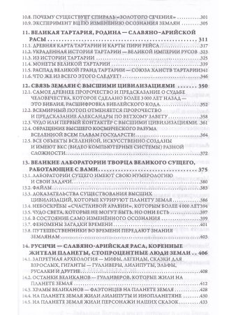 Матрица Творца Вселенной, т. 2