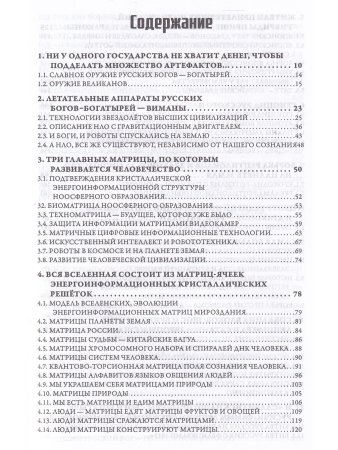 Матрица Творца Вселенной, т. 2