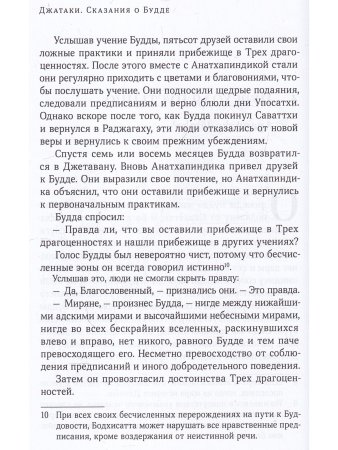 Джатаки. Том I. Сказания о Будде