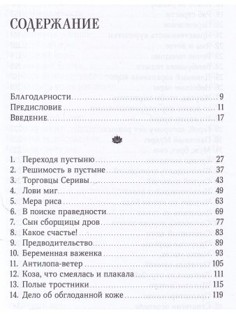 Джатаки. Том I. Сказания о Будде
