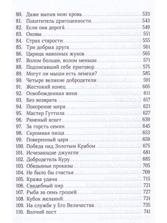 Джатаки. Том I. Сказания о Будде