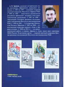 Русские в Африке: путешественники, разведчики, авантюристы: монография