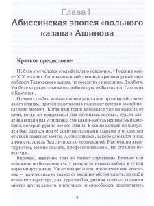 Русские в Африке: путешественники, разведчики, авантюристы: монография