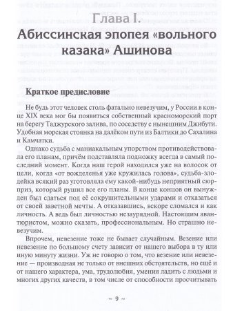Русские в Африке: путешественники, разведчики, авантюристы: монография