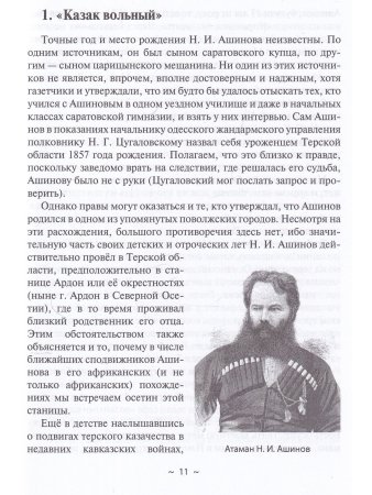 Русские в Африке: путешественники, разведчики, авантюристы: монография
