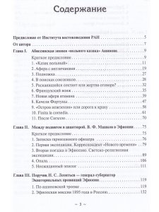 Русские в Африке: путешественники, разведчики, авантюристы: монография