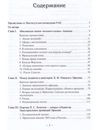 Русские в Африке: путешественники, разведчики, авантюристы: монография
