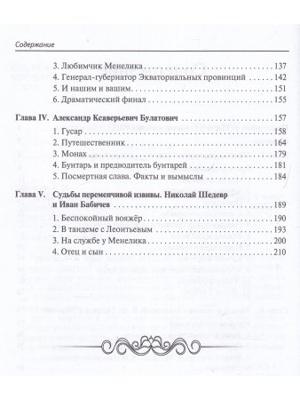 Русские в Африке: путешественники, разведчики, авантюристы: монография