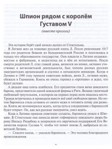 Место встречи - Стокгольм