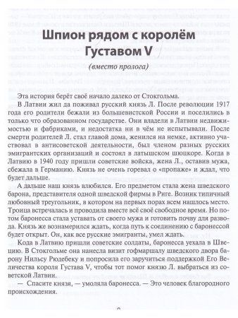 Место встречи - Стокгольм