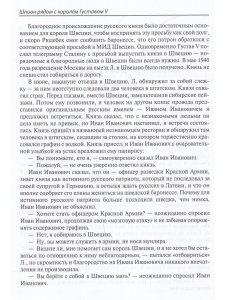 Место встречи - Стокгольм