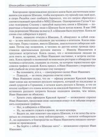 Место встречи - Стокгольм