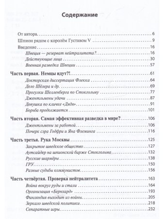 Место встречи - Стокгольм