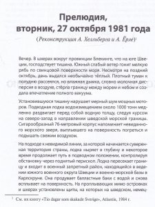 Десять дней, которые потрясли Швецию