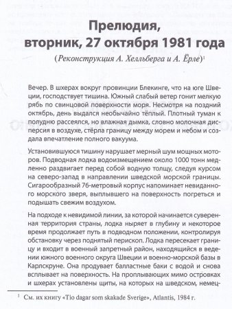 Десять дней, которые потрясли Швецию