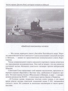 Десять дней, которые потрясли Швецию