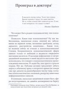 Плоть зла. Агрессия и психосоматика