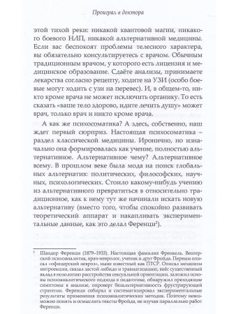 Плоть зла. Агрессия и психосоматика
