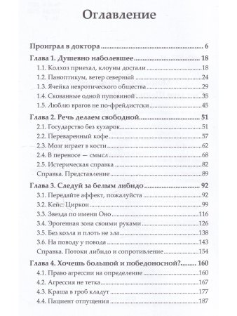 Плоть зла. Агрессия и психосоматика