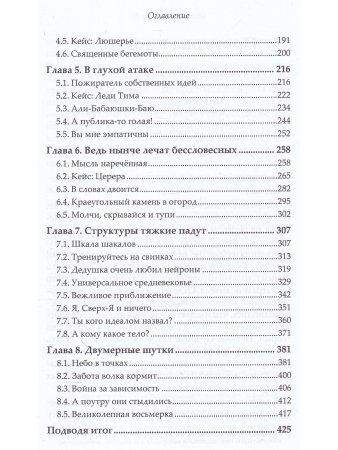 Плоть зла. Агрессия и психосоматика