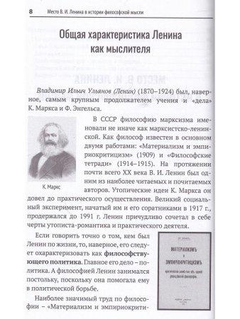 Ленин: за и против. Критические заметки
