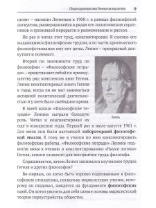 Ленин: за и против. Критические заметки