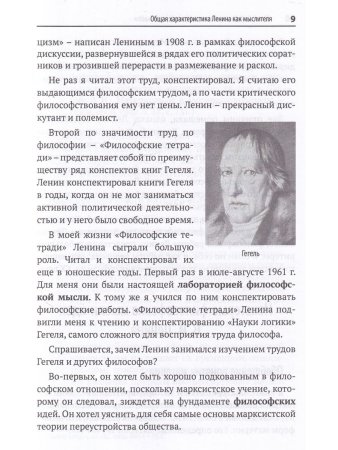 Ленин: за и против. Критические заметки