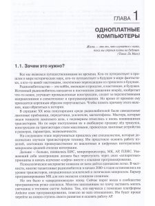 Прикладные процессоры: введение в схемотехнику
