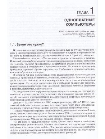 Прикладные процессоры: введение в схемотехнику