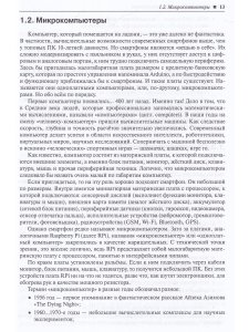 Прикладные процессоры: введение в схемотехнику