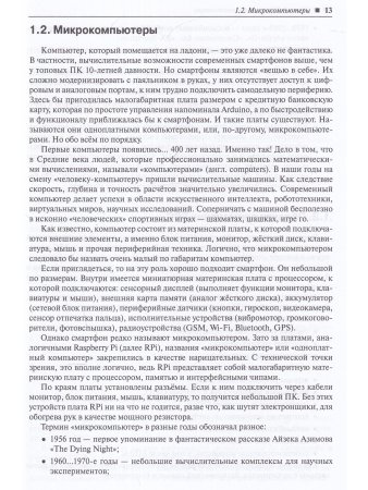 Прикладные процессоры: введение в схемотехнику