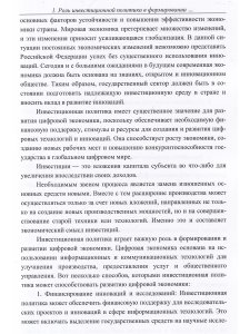 Современные тенденции развития инвестиций в цифровую экономику России.  Монография