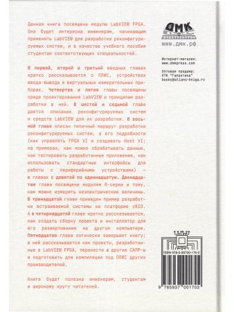 Проектирование рекофигурируемых систем в  LABVIEW FPGA